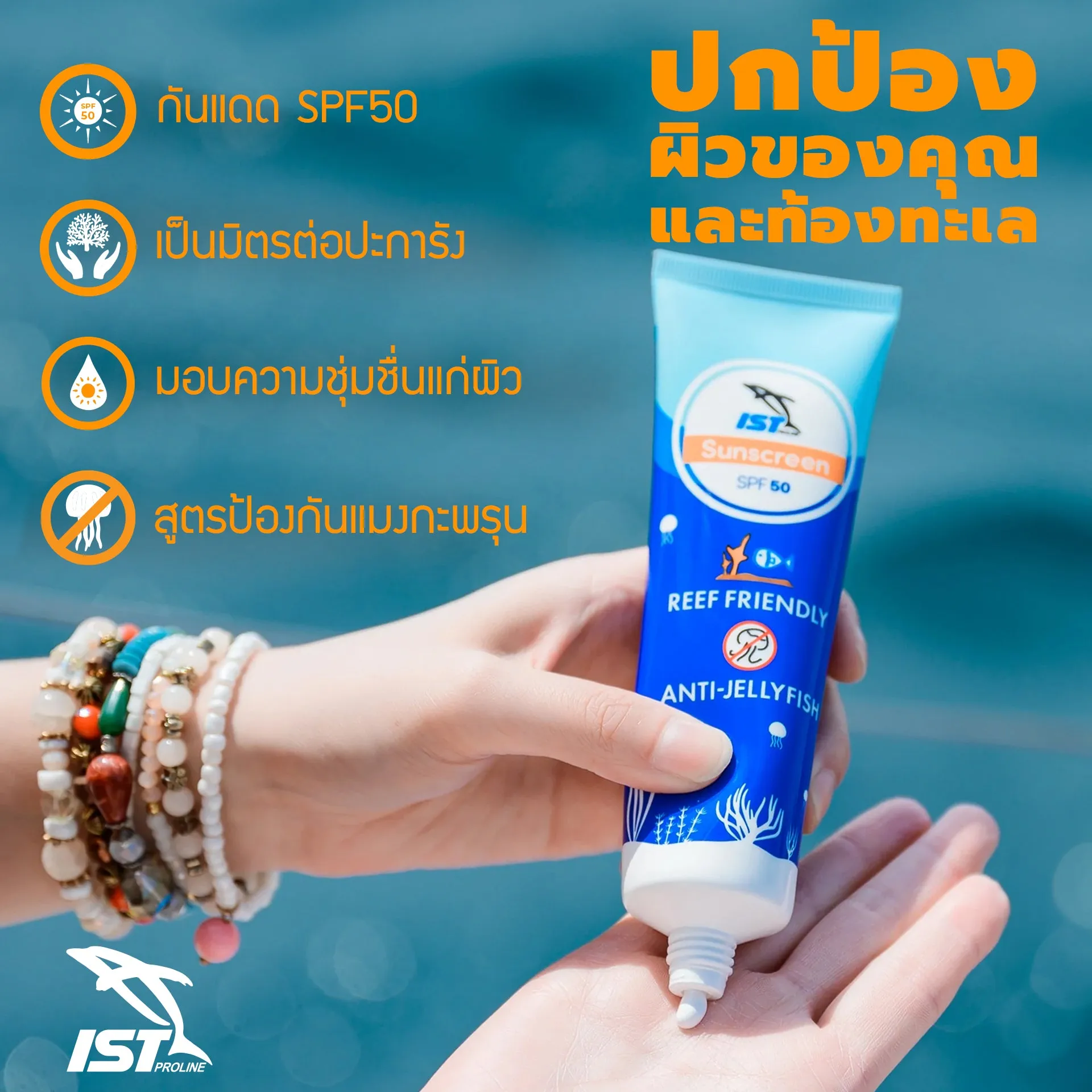 Anti-Jellyfish Sunscreen